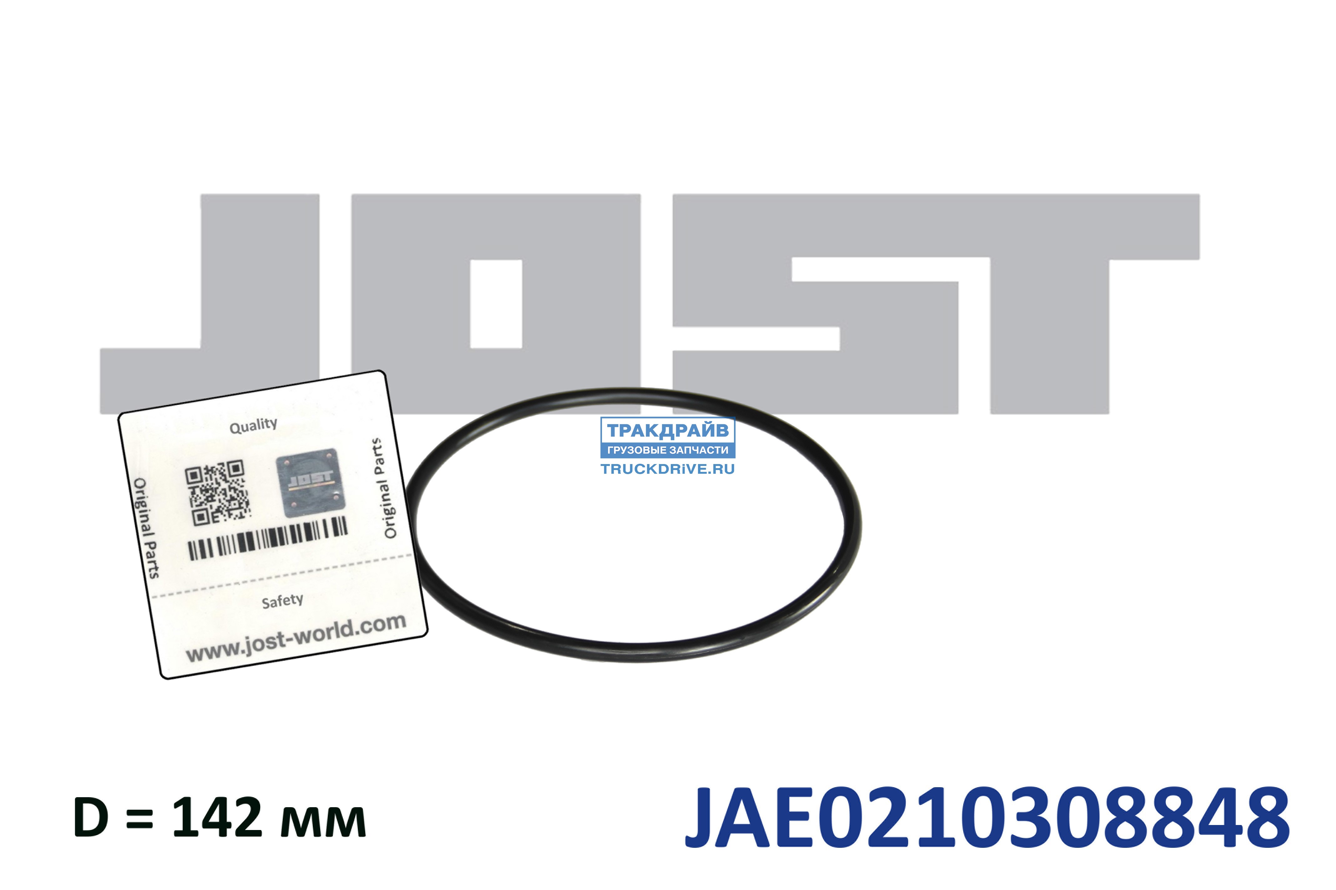 Фото JOST JAE0210308848 кольцо уплотнительное D=142 