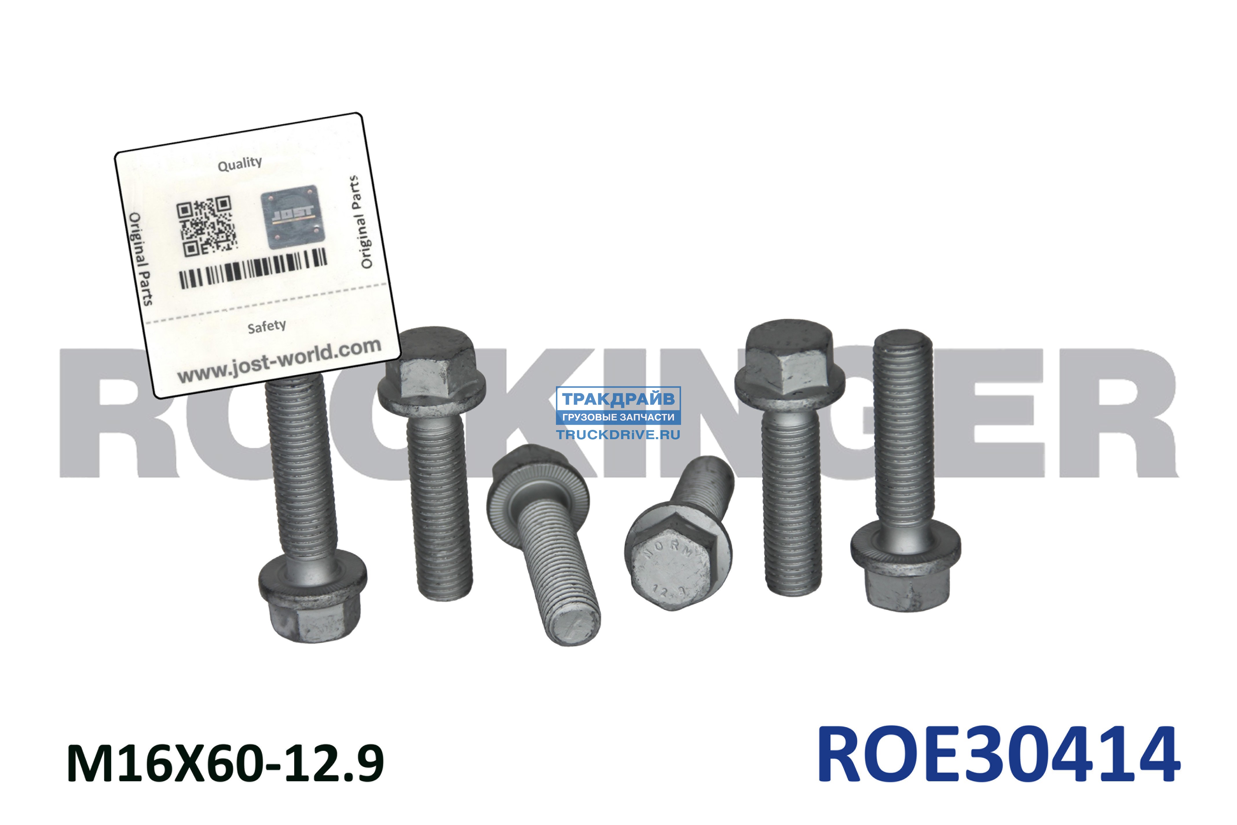 Фото JOST ROE30414 комплект болтов крепления проушины дышла сцепного устройства 6 шт., 12.9/ М16*2 м