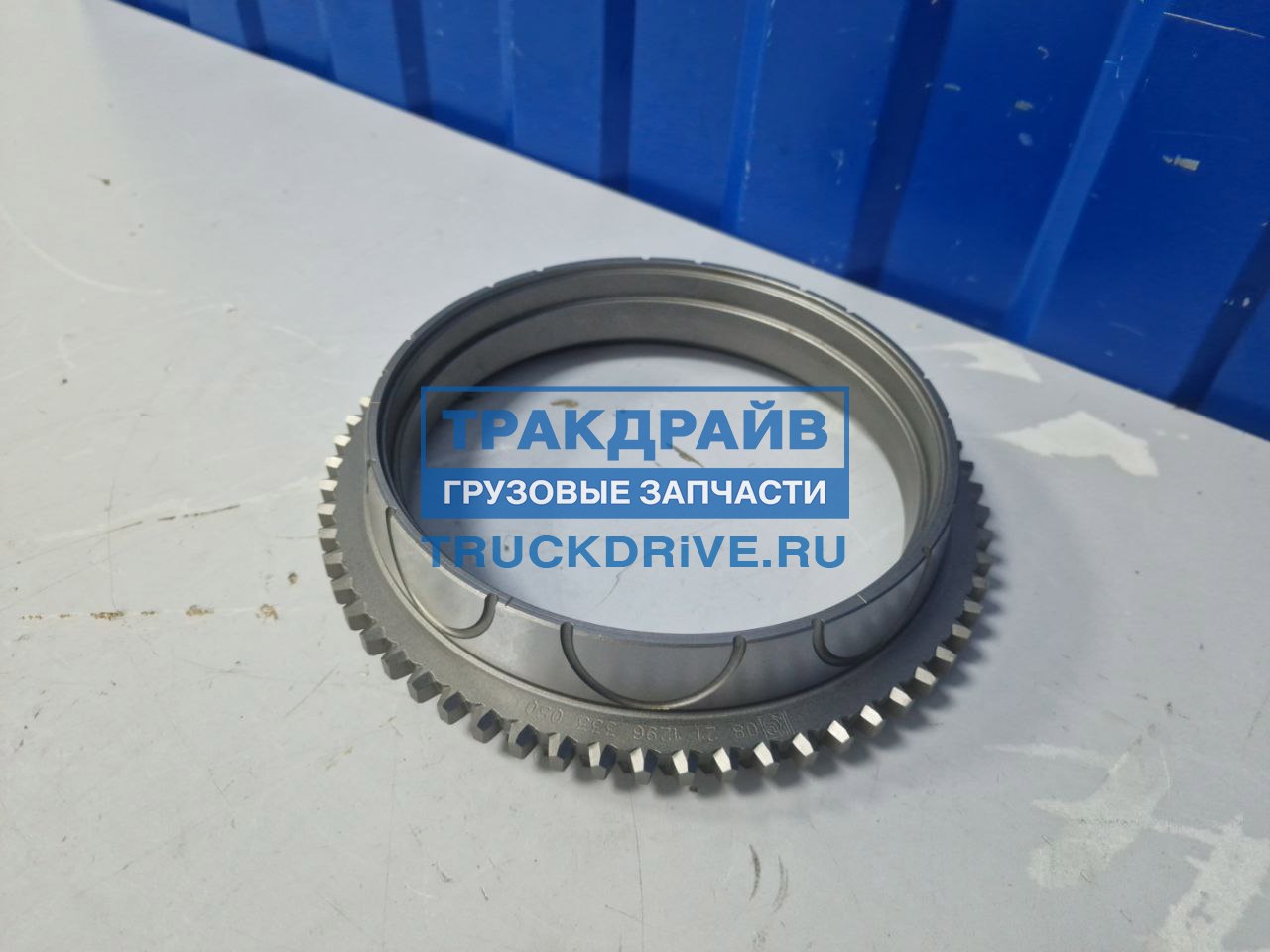 Конус синхронизатора КПП планетарной передачи ZF 16S151/181/221/251  K20.00074 KACMAZLAR купить недорого