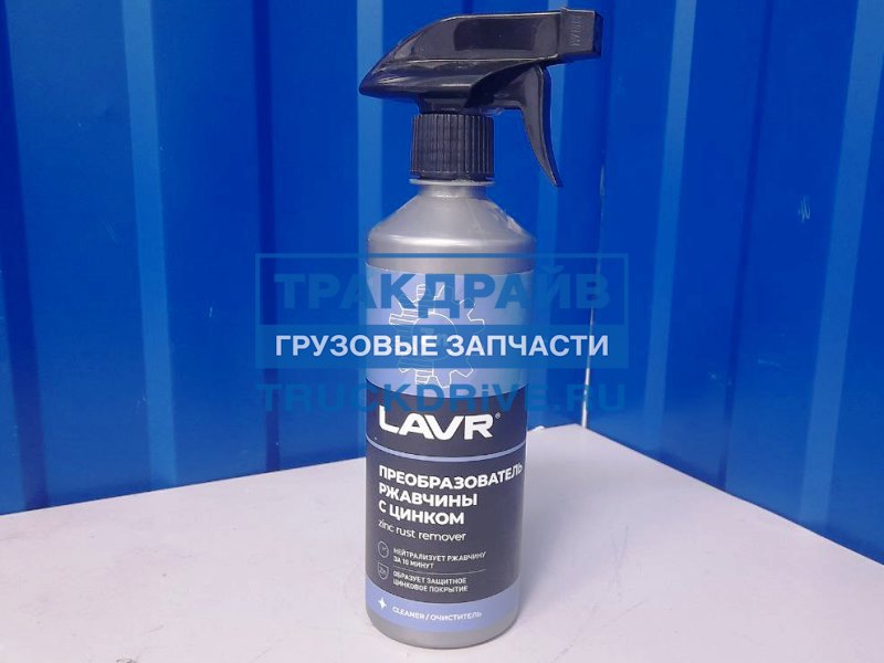 Преобразователь ржавчины с цинком LAVR Rust remover NO RUST Zinc 480 мл
