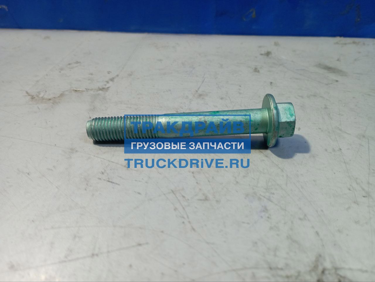 Фото MAN 06032159832 6-гранный фланцевый винт M12X1,5X85-8.8-MA