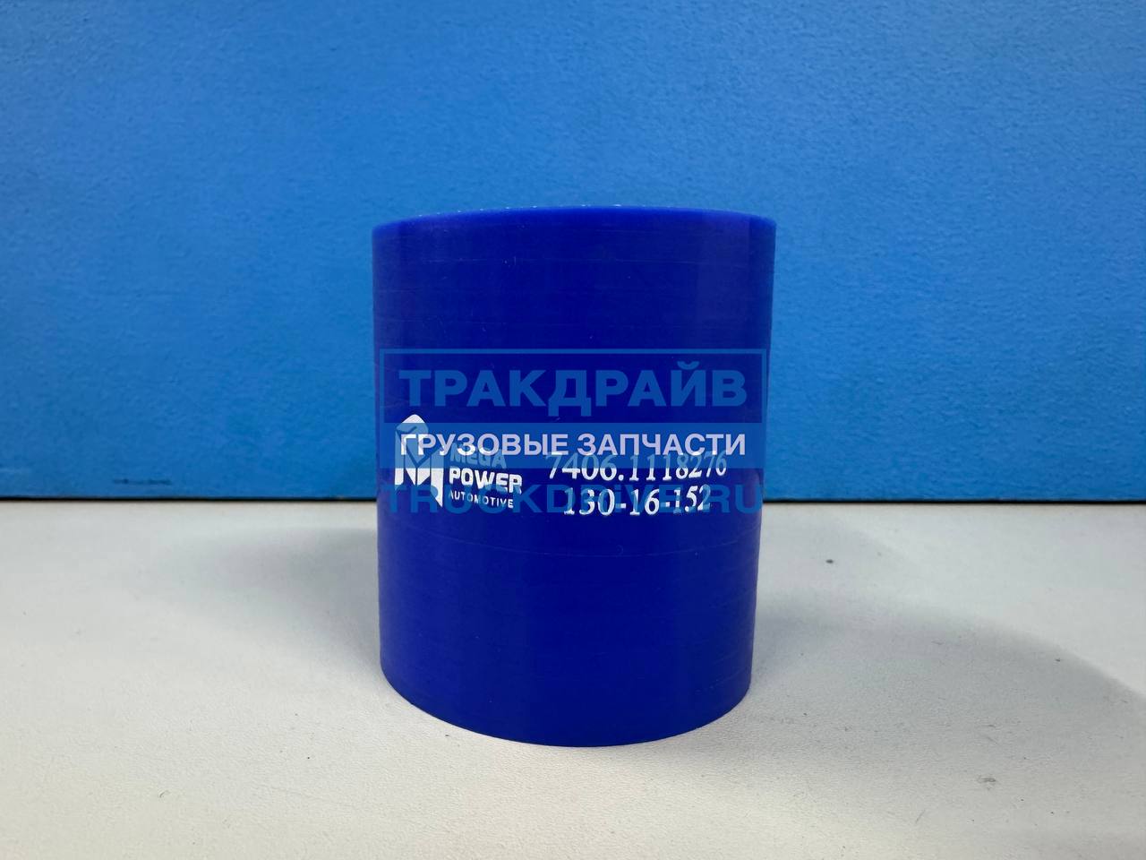 Фото MEGAPOWER 13016152 рукав КАМАЗ-ЕВРО ТКР синий силикон 50х61 мм