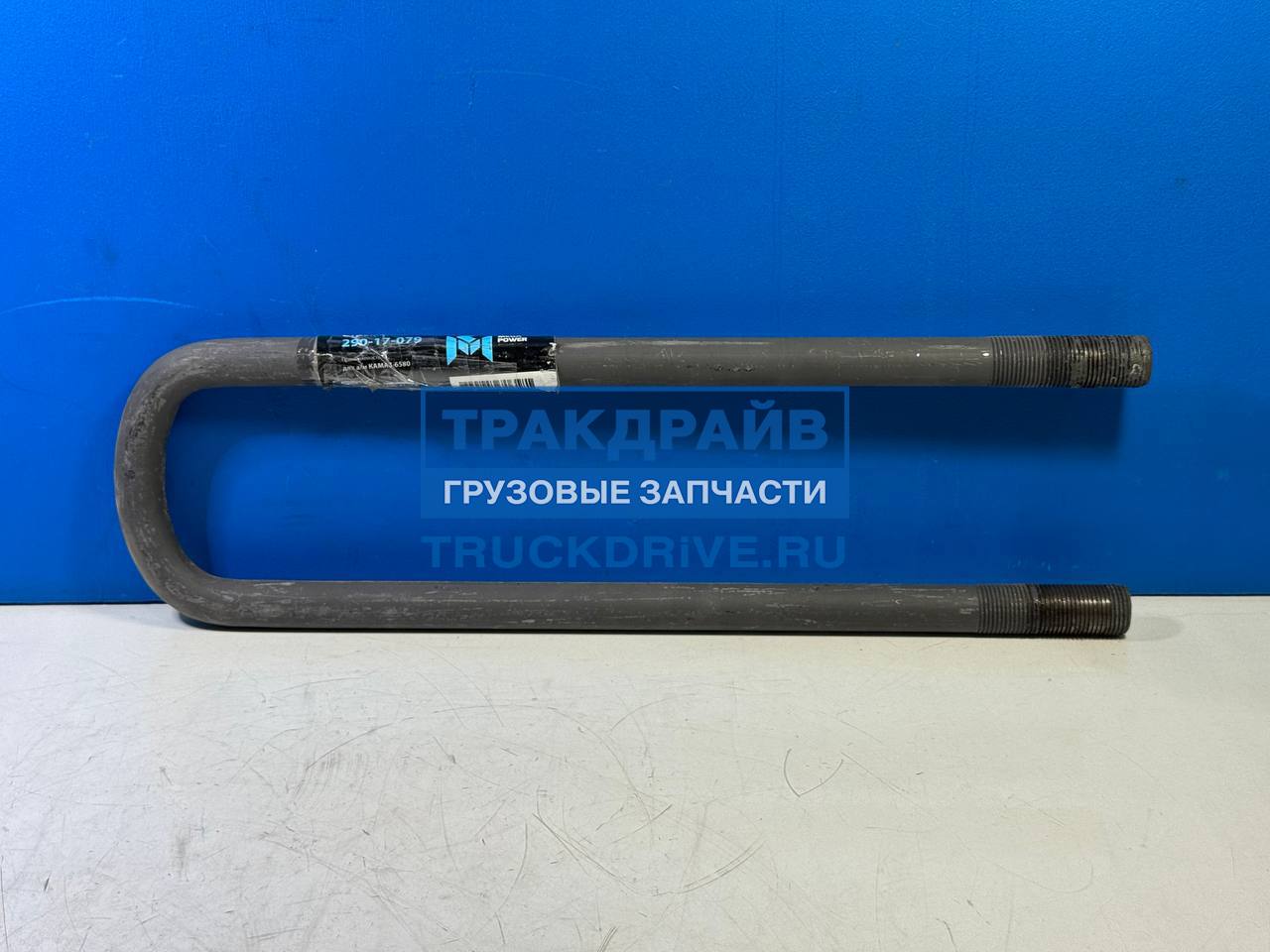 Фото MEGAPOWER 29017079 стремянка рессоры для автомобилей КАМАЗ-6580 L=450мм;М24х2мм. усиленная в сборе