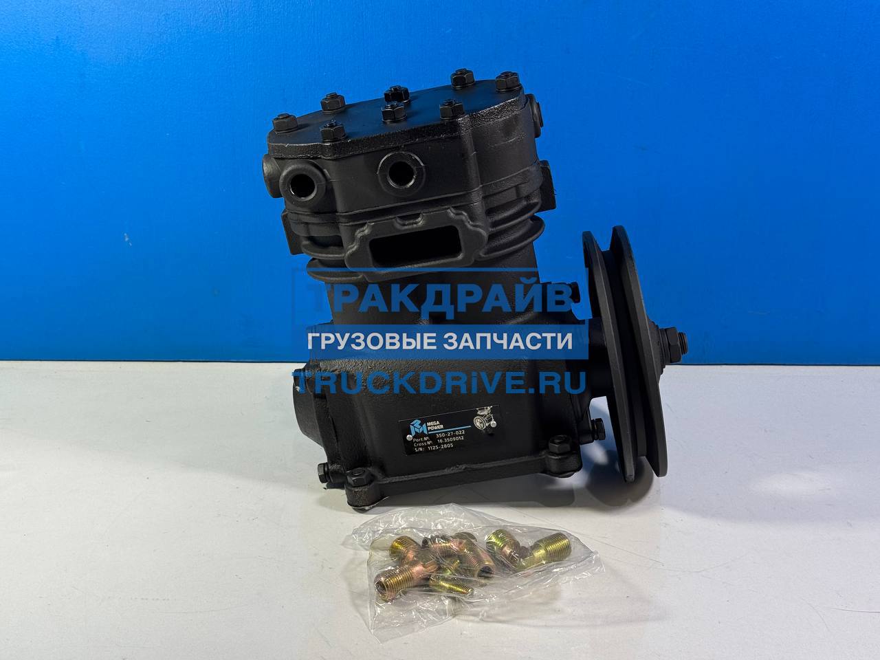 Фото MEGAPOWER 35027022 компрессор 2х цилиндровый для МАЗ УРАЛ с двигателем ЯМЗ (шкив-172 мм; 210л/мин)