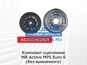 Фото MERCEDES-BENZ A0302502801 комплект сцепления (без выжимного) для MB Actros MP5 Euro 6 (тягачи с