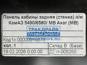 Фото MERCEDES-BENZ A9736470109 панель кабины для Камаз 5490 6580 Мерседес Аксор 2