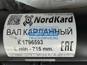 Фото NORDKARD 1796593 карданный вал для автомобилей Скания 4 и 5 серия 715 мм 1