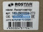 Фото ROSTAR 1802905004270 задний амортизатор DAF XF105 XF95 (380/560 20x62 20x50 O/O) 1