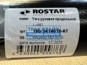 Фото ROSTAR 180341401067 тяга рулевая продольная для Sitrak C7H и Howo T5G L=993 2
