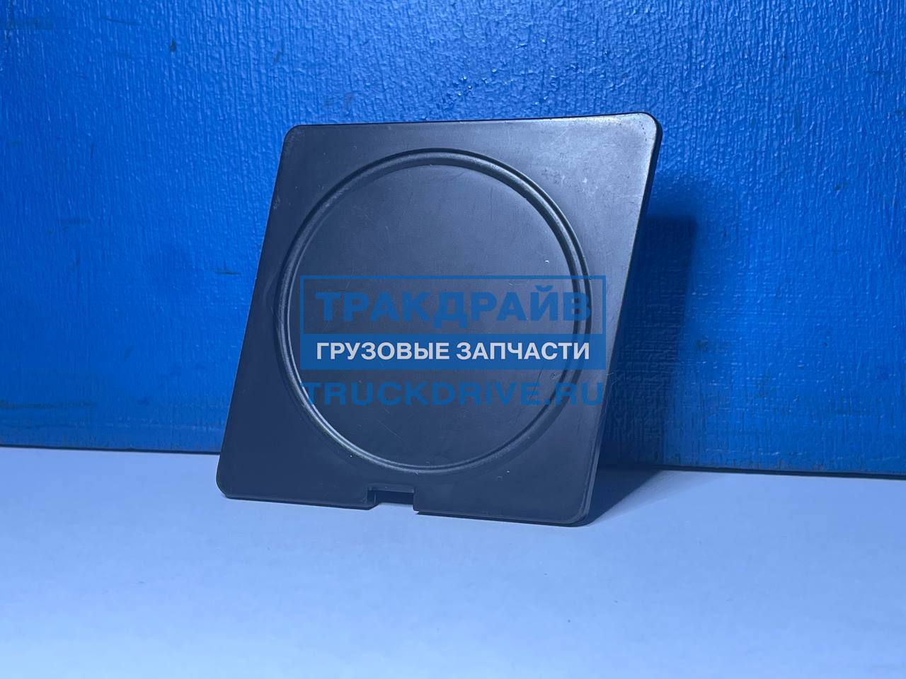 Фото ROSTAR 5490841605110 заглушка буксирной проушины левая для Камаз К4 5490