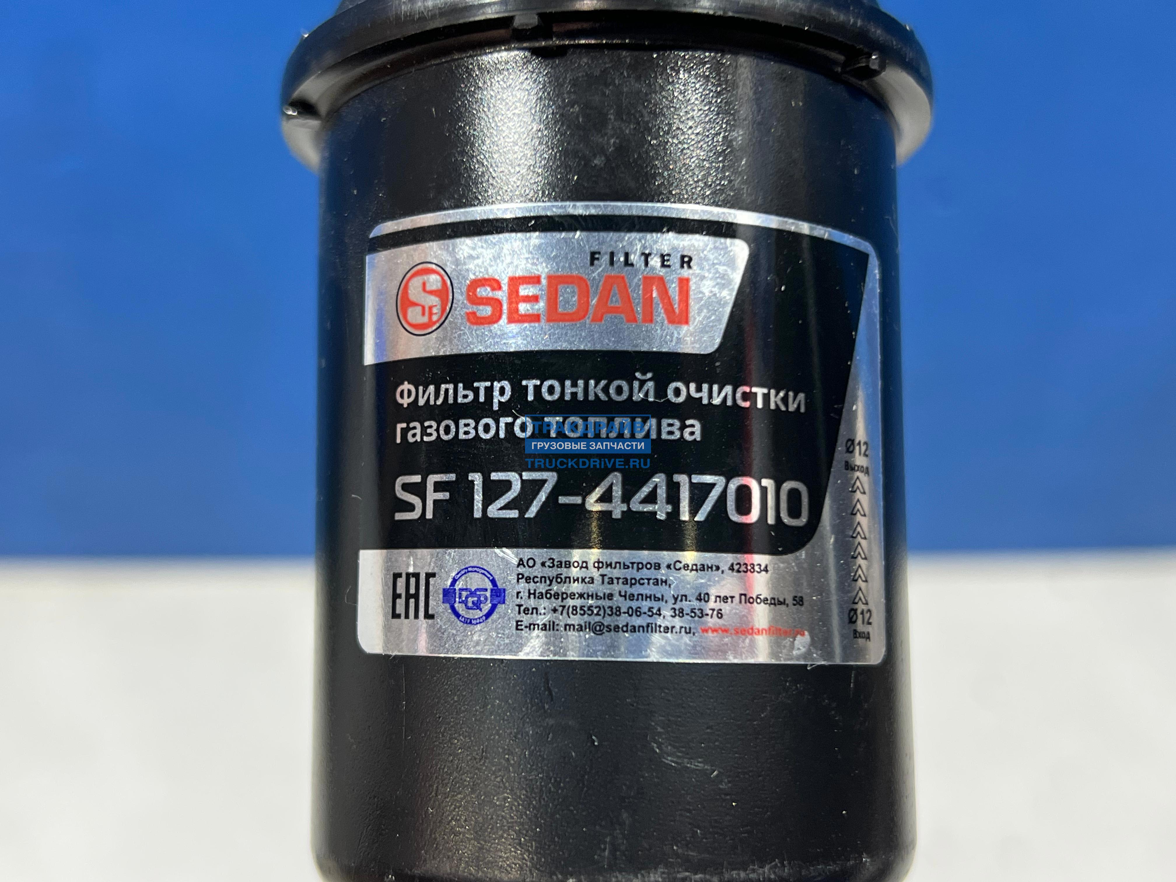 Фильтр газовый SF127 12x12 мм тонкой очистки для ГБО 4 поколения SF127  SEDAN FILTER купить недорого