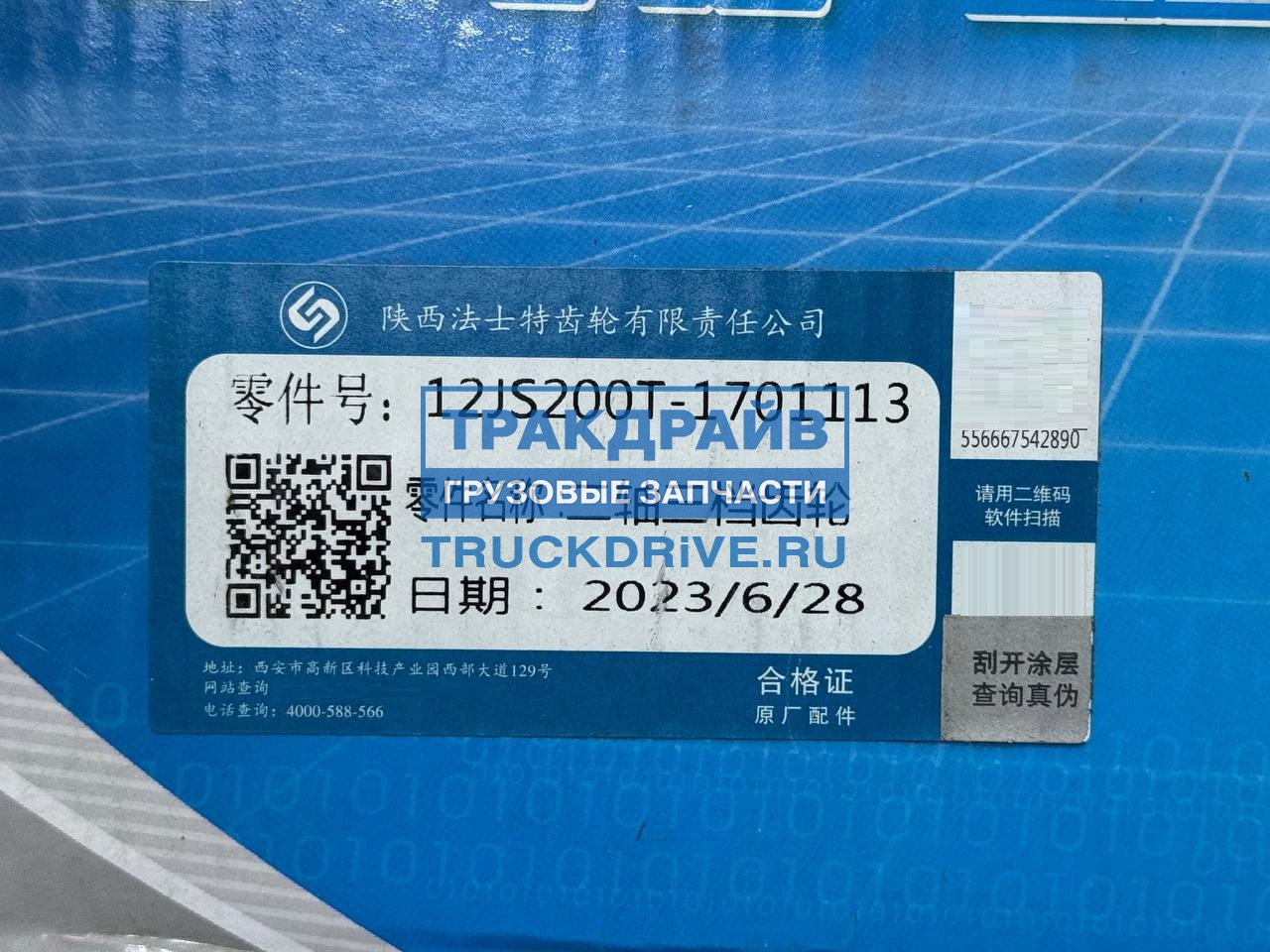 Шестерня вторичного вала 3-й передачи КПП 12JS для Шакман 12JS200T ...