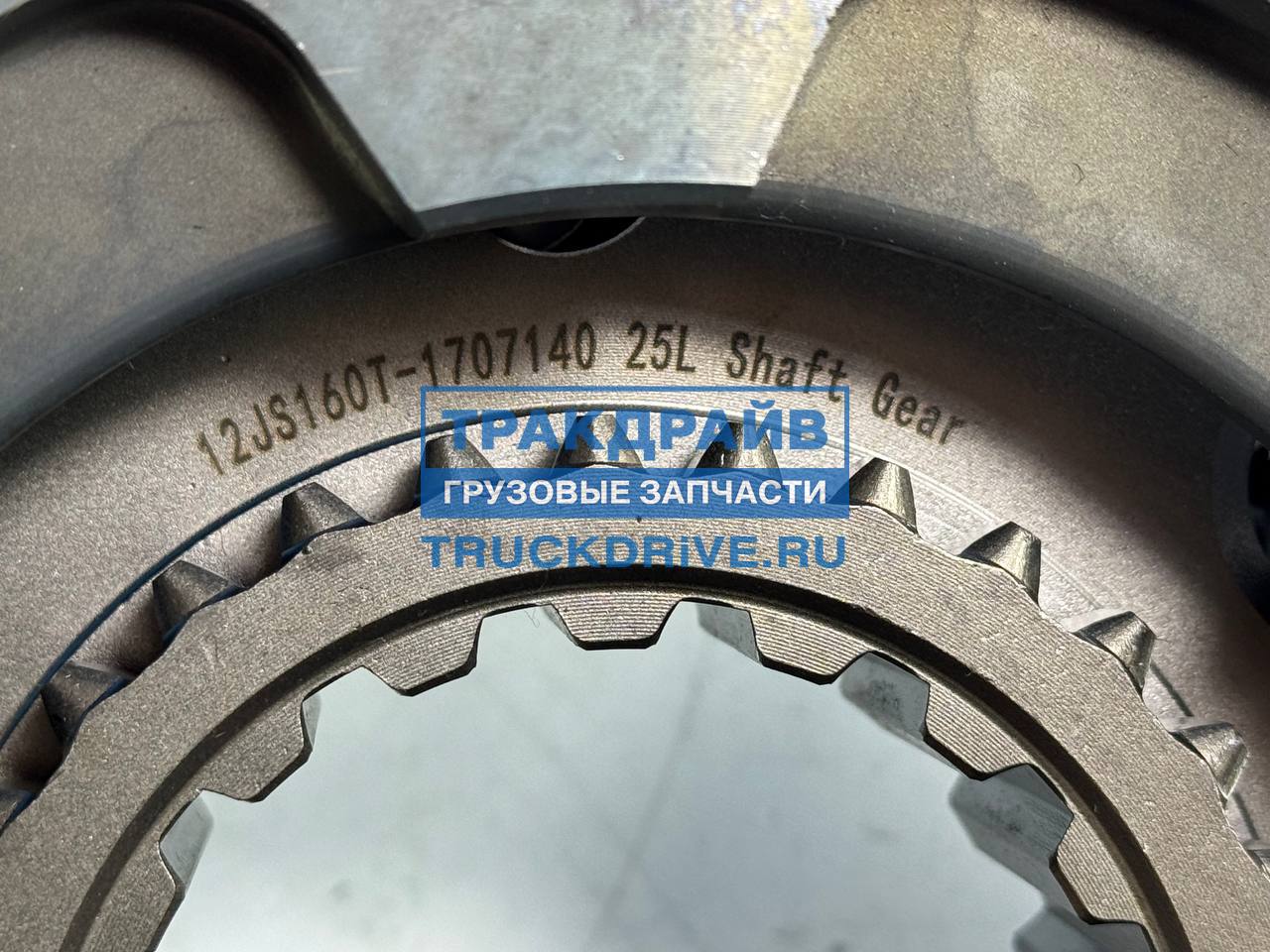 Синхронизатор демультипликатора КПП Shacman 12JS 12JS160T-1707140 SHAFT ...