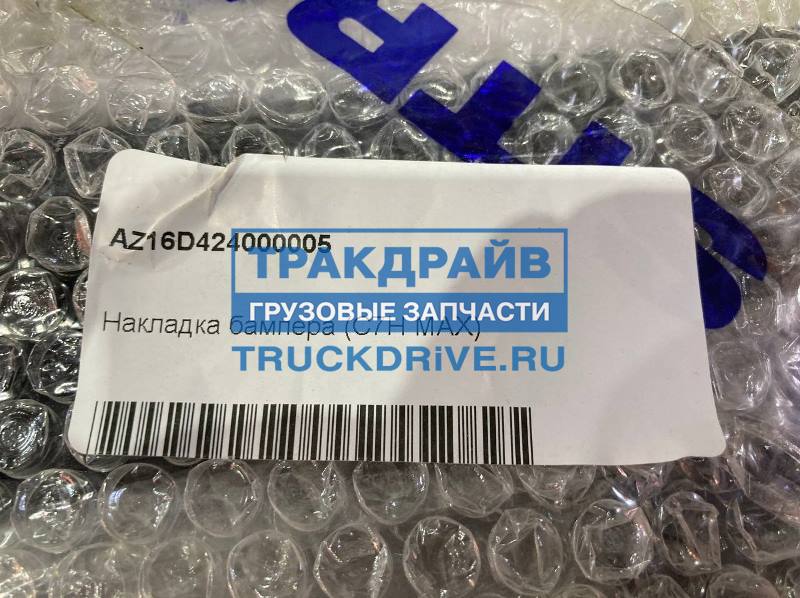 Противоскользящая панель бампера для Sitrak C7H MAX AZ16D424000005