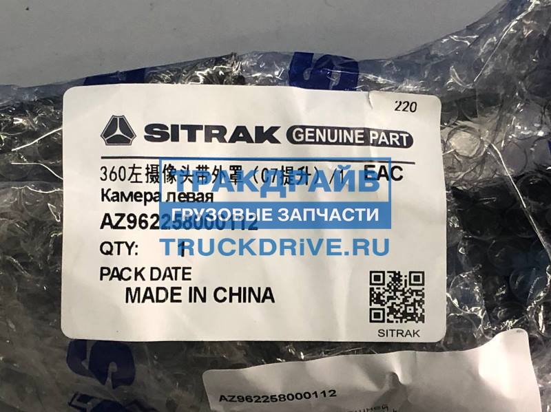 ほわ＊ころ Боковой габаритный фонарь WG9925720014 для SINOTRUK HOWO A7