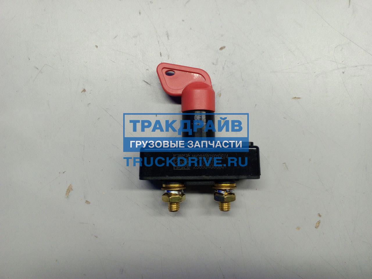 Выключатель массы для Sitrak C7H Howo T5G WG9100760106 SITRAK