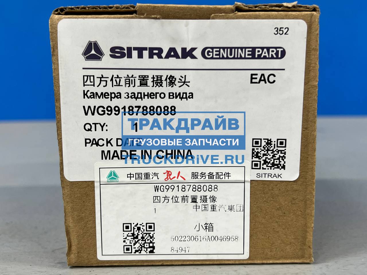 Камера передняя системы кругового обзора Sitrak TX 8X4 TX 6X4 WG9918788088  SITRAK купить недорого