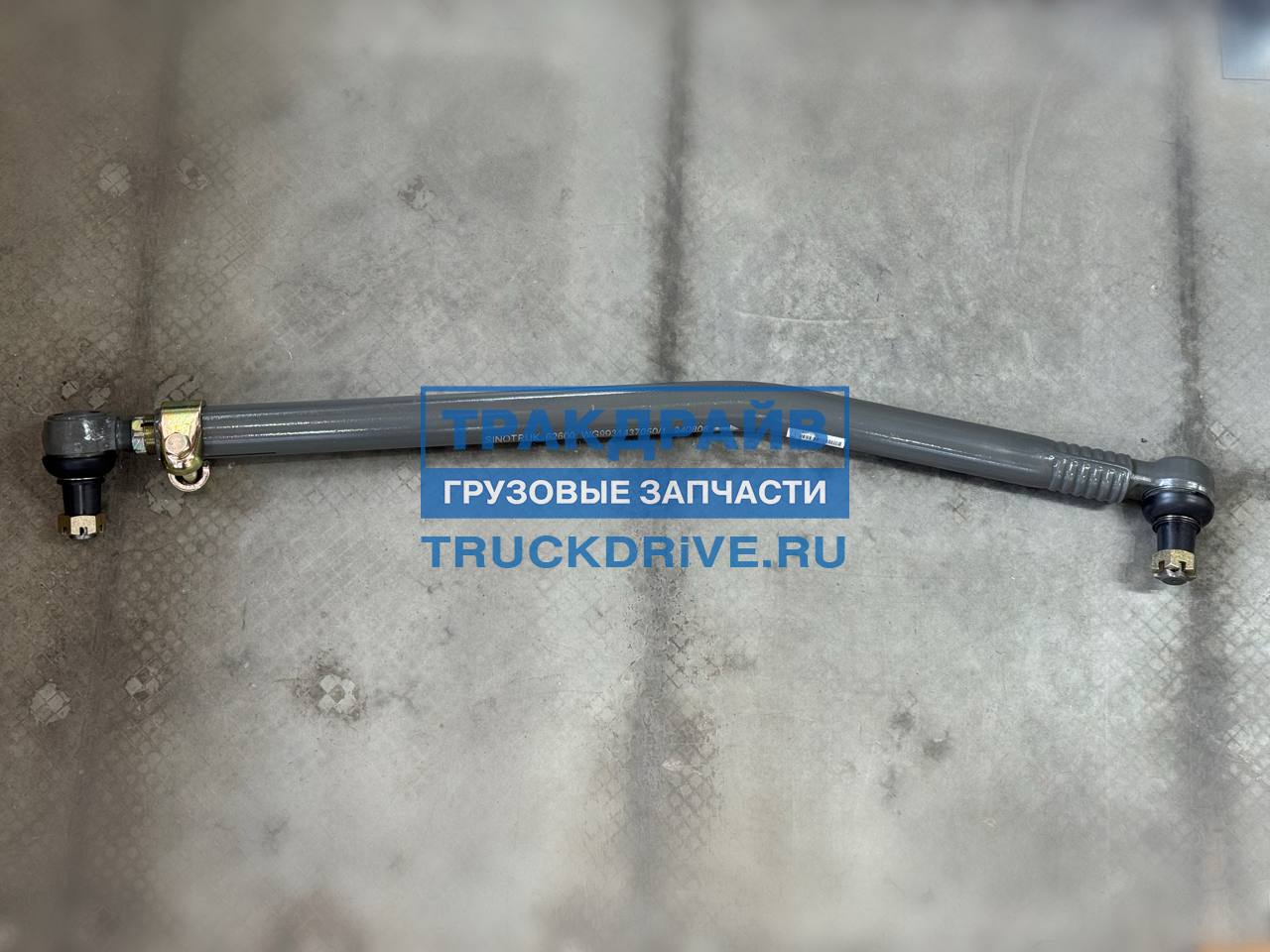 Фото SITRAK WG9931437050 тяга рулевая Ситрак продольная 1-го переднего моста