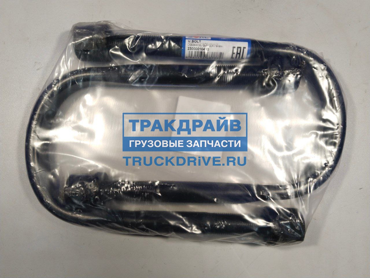 Фото SORL 23000010490 стремянка рессоры в сборе с гайками ЦЕНА ЗА 1 ШТ. BPW 128(150)х256хM22 мм 