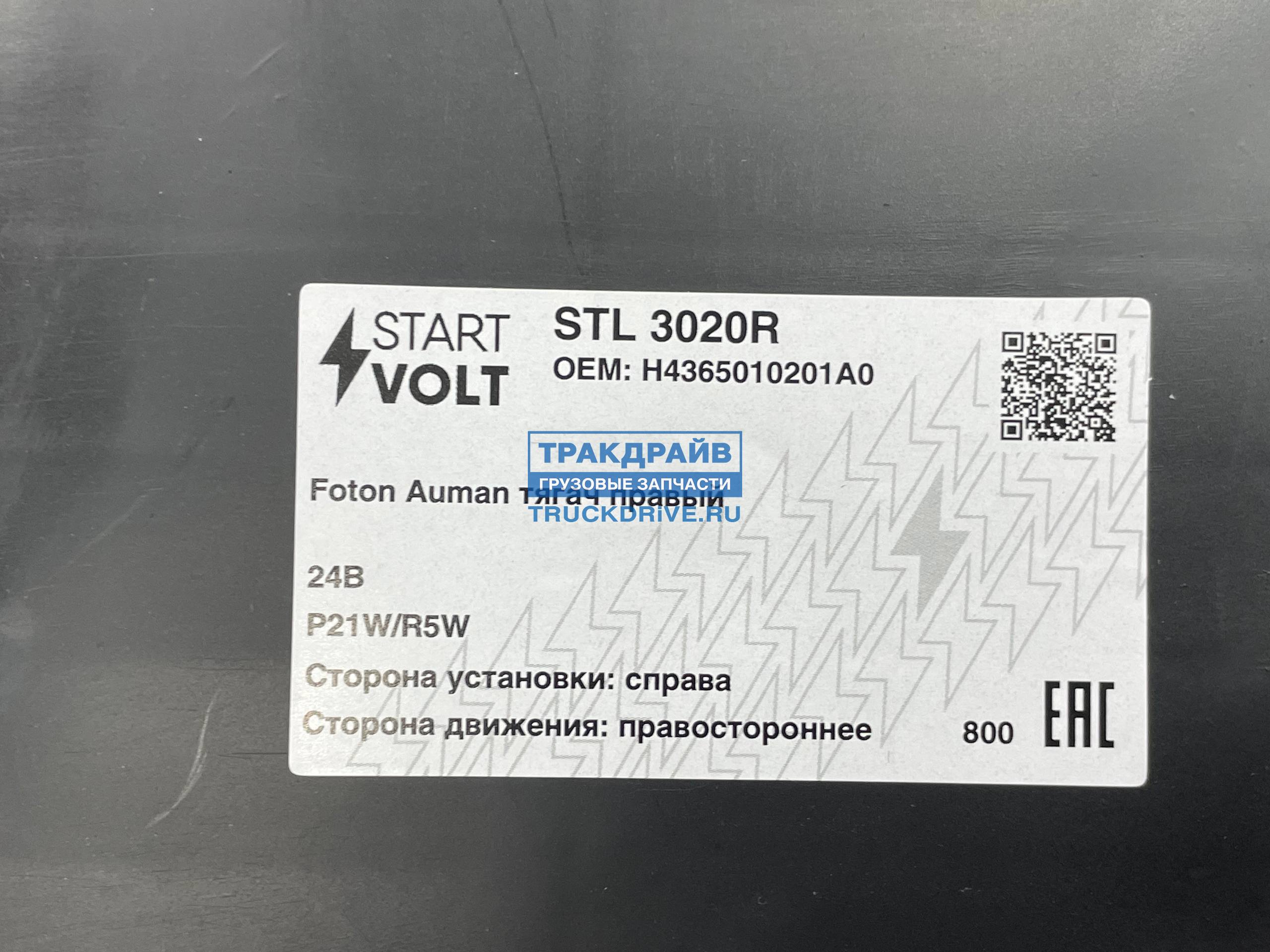 Фонарь задний для Foton Auman тягач правый STL 3020R STARTVOLT купить ...
