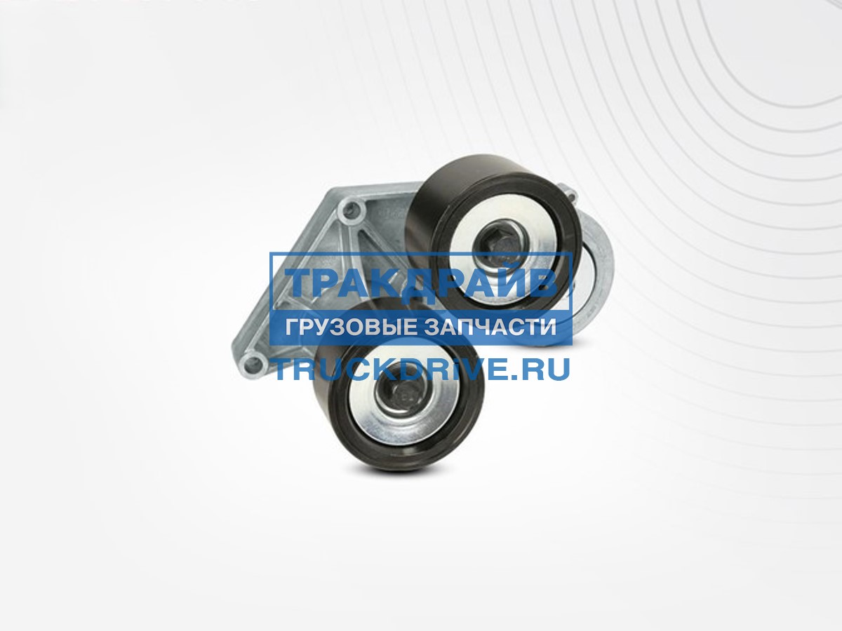 Фото VADEN ORIGINAL 331060007 натяжитель ремня Даф Хф 95 105 Цф 85