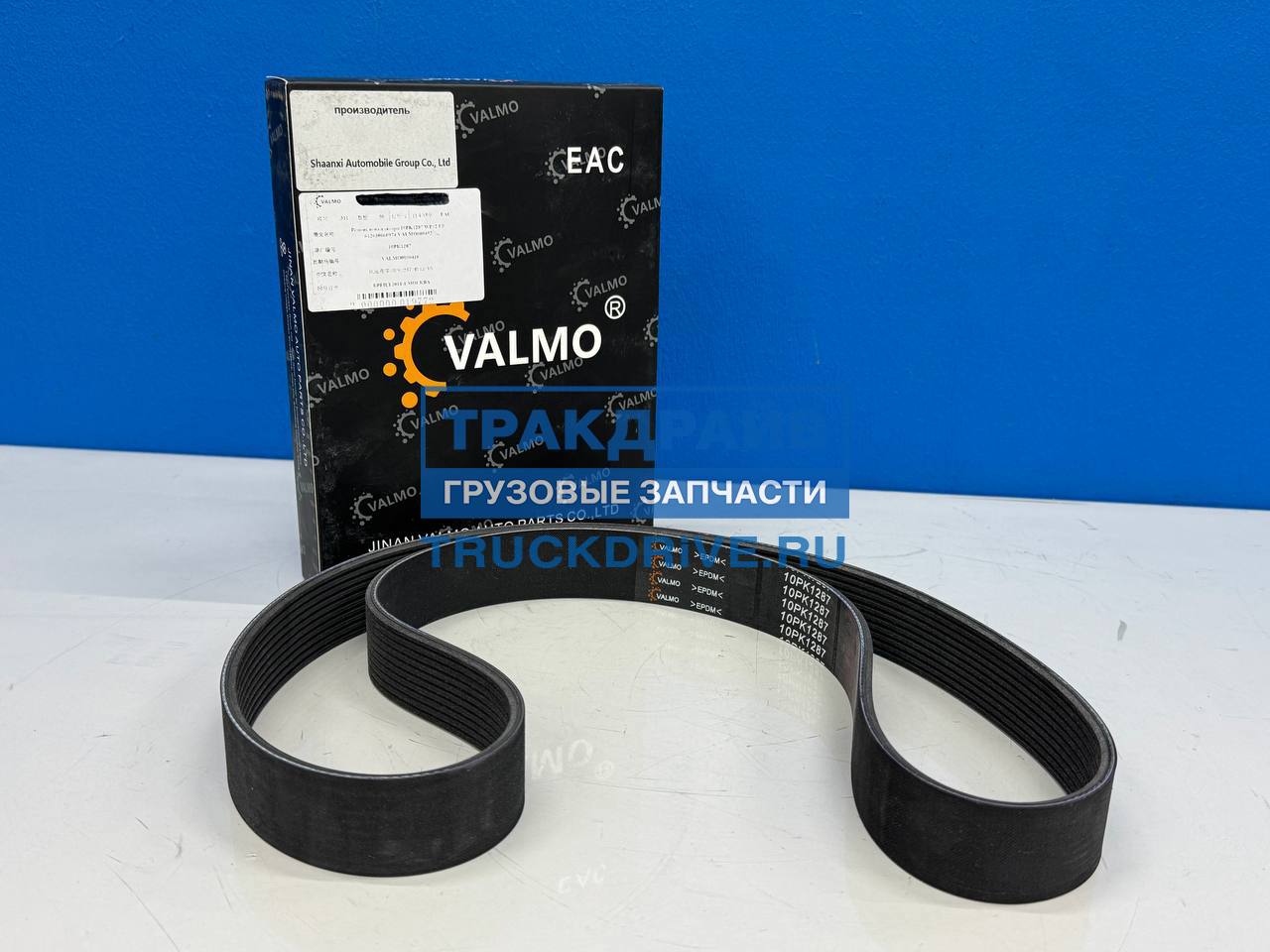 Фото VALMO VALMO0000410 ремень приводной поликлиновой вентилятора 10PK1287 SHACMAN WP12 E5