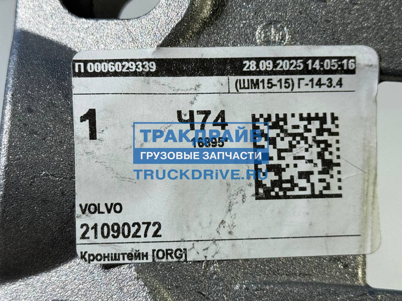 Крепление кронштейна крыла малый Вольво Фш 21090272 VOLVO купить недорого