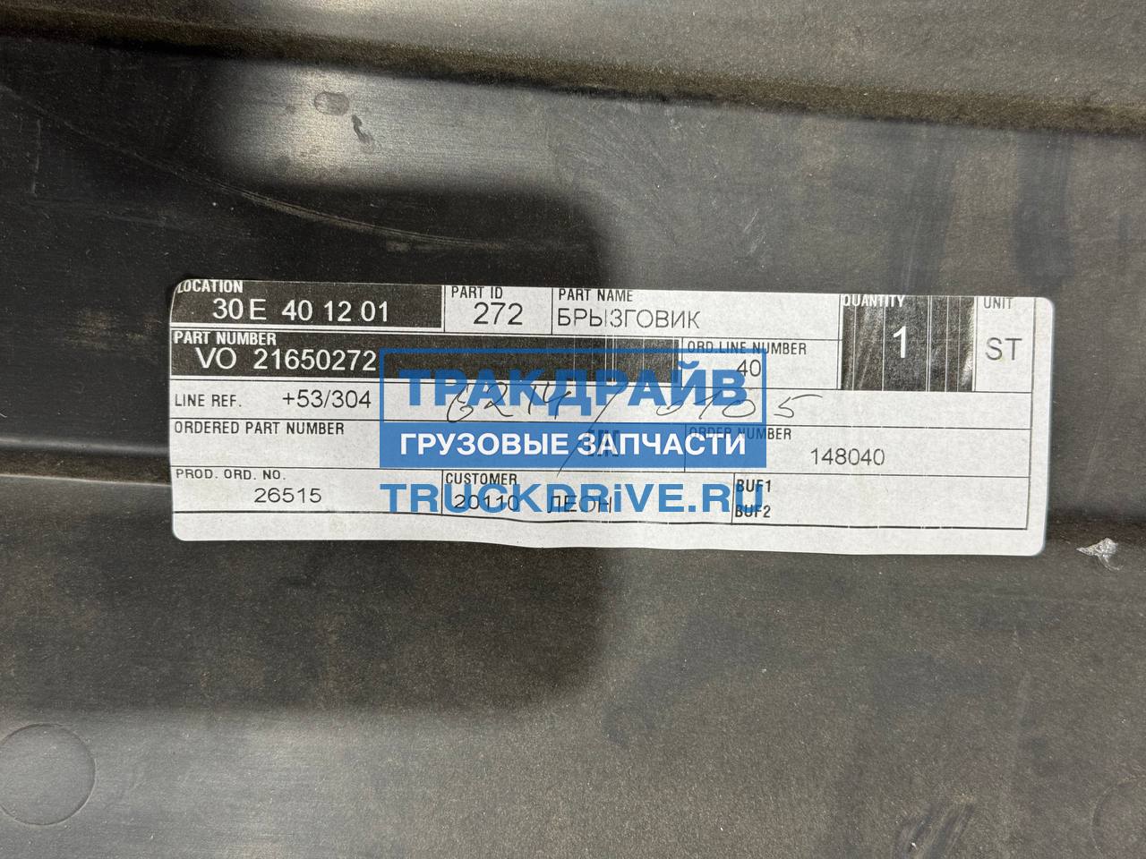 Крыло заднее с держателем Volvo FH FM 21650272 VOLVO купить недорого