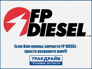 FP diesel TD