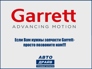 Garrett