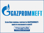 Gazpromneft TD