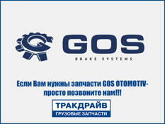 Фото Опорное устройство полуприцепа 700 мм подошва S GOS OTOMOTIV GG5561759306