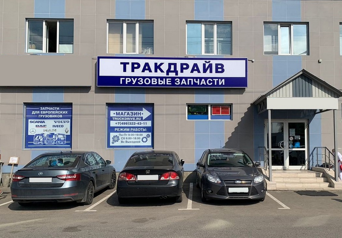 Фото магазина Тракдрайв Грибки