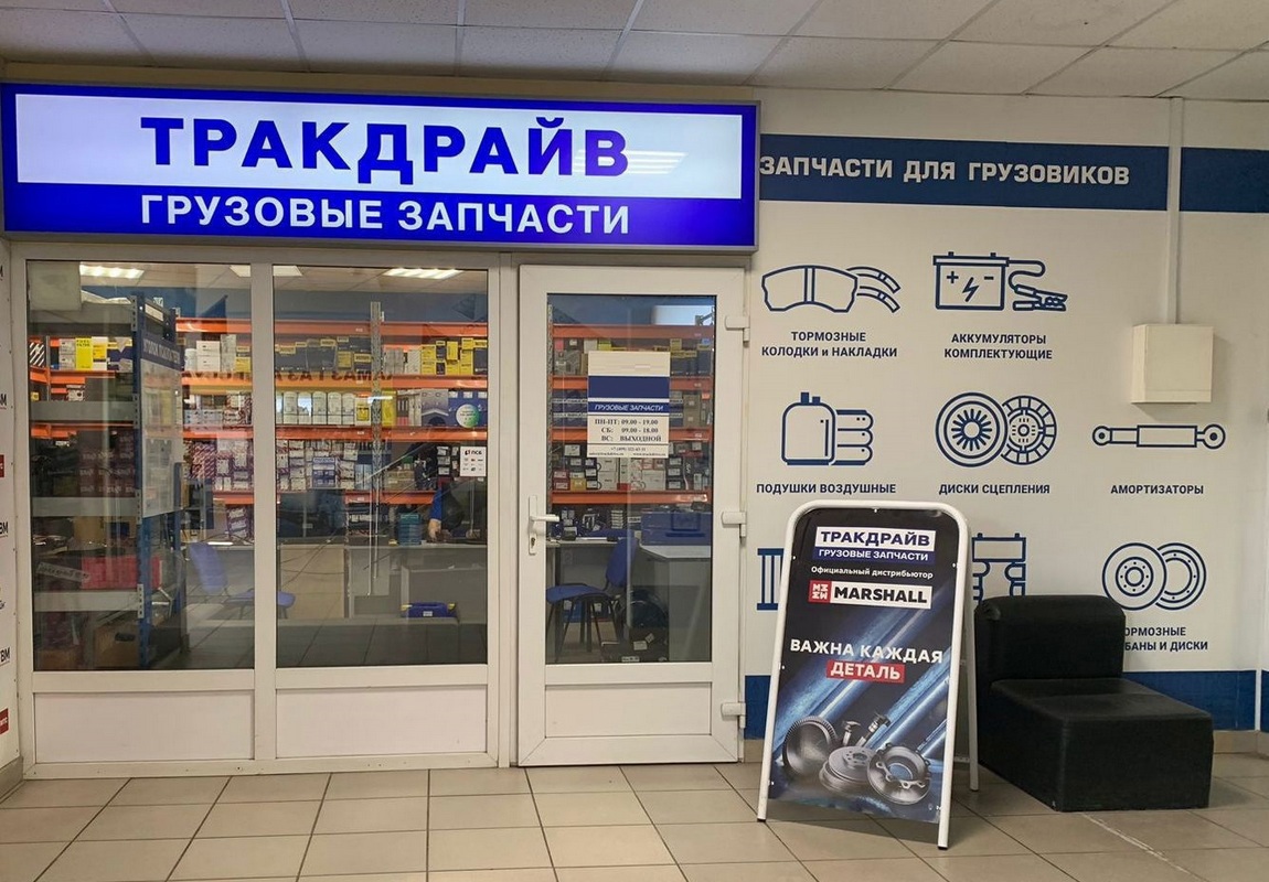 Фото магазина Тракдрайв Грибки 1