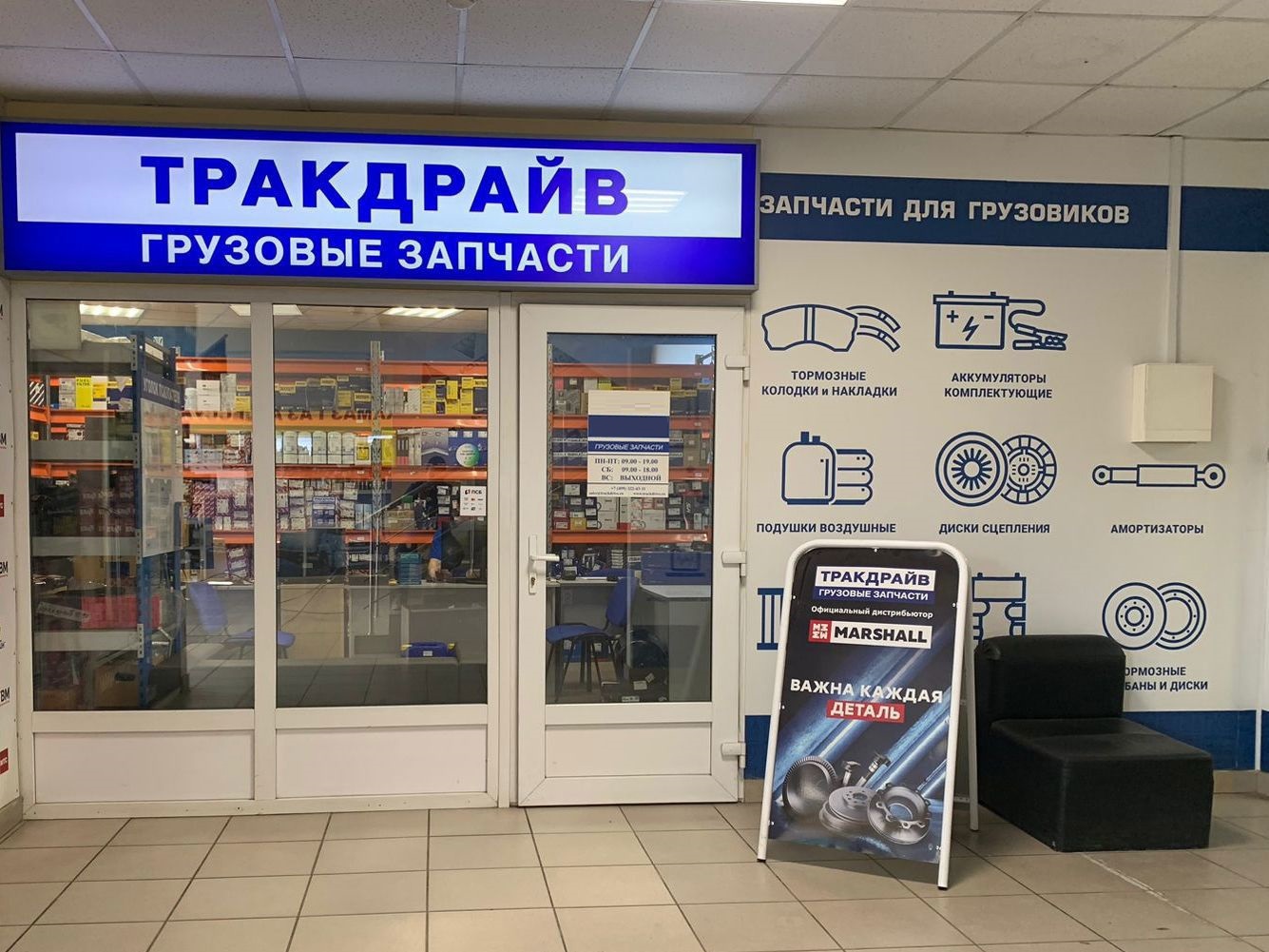 Фото магазина Тракдрайв Грибки 1