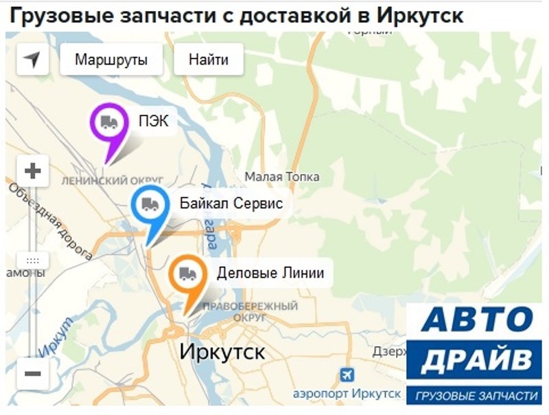 отправка иркутск