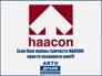 HAACON-