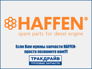 HAFFEN TD