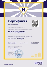 Сертификат HENGST