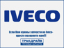 Iveco TD