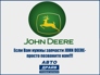 JOHN DEERE-