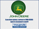 Фото Фильтр топливный John Deere JOHN DEERE RE522878