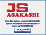 JS Asakachi TD