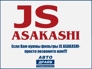 JS ASAKASHI1-
