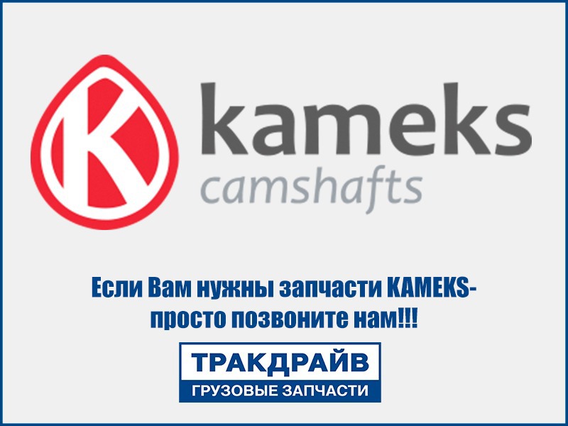 Фото Распредвал без шестерни D13K/D13C Euro6 KAMEKS KMS 11529