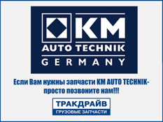 Фото Р/н тормозной трещетки Volvo лев Z-CAM  3090 997 KM AUTO TECHNIK 0270119