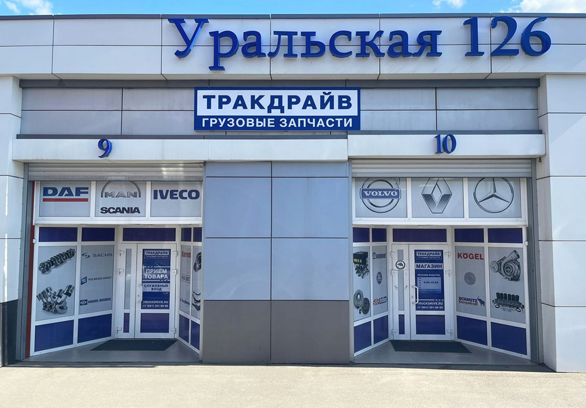 Фото магазина Тракдрайв в Краснодаре