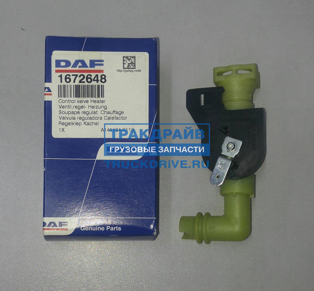 Кран печки DAF 105 1672648 купить