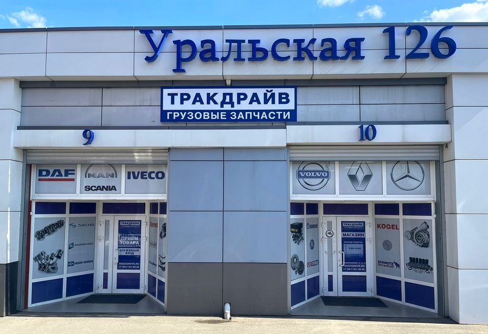 Фотография магазина Тракдрайв в Краснодаре