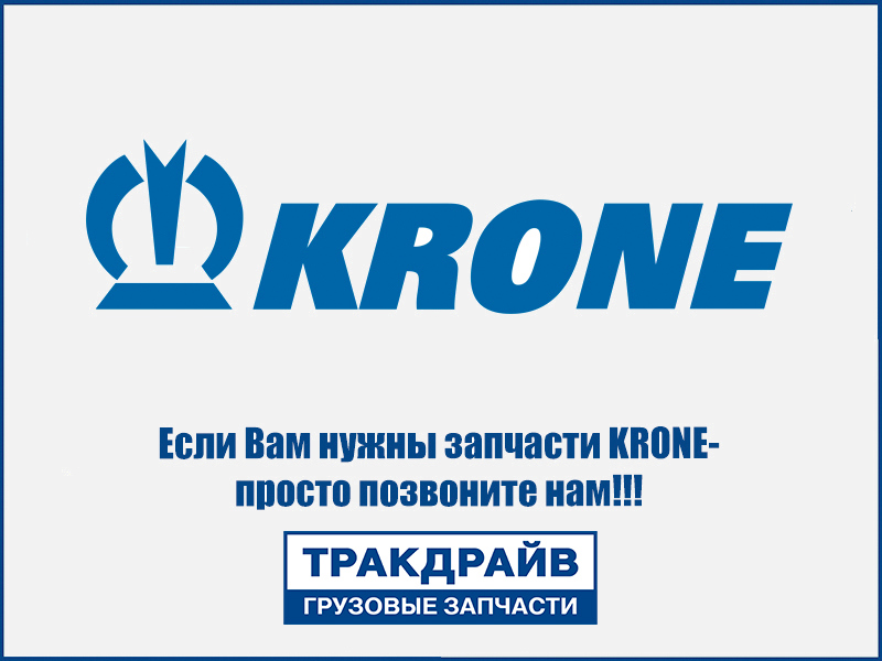 Фото Кронштейн боковых габаритов рожков Krone KRONE 505369618